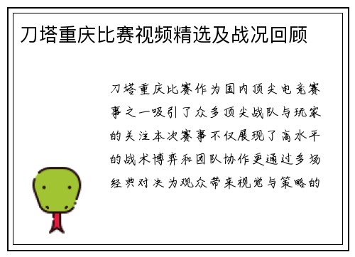 刀塔重庆比赛视频精选及战况回顾