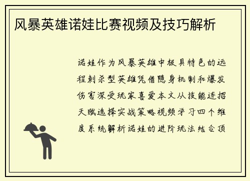 风暴英雄诺娃比赛视频及技巧解析