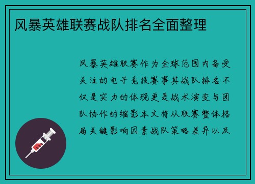 风暴英雄联赛战队排名全面整理